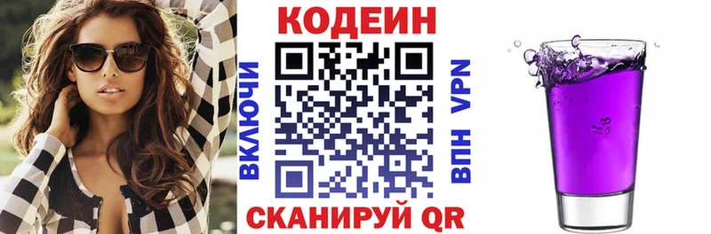 Кодеиновый сироп Lean напиток Lean (лин)  Купить  Заволжск 